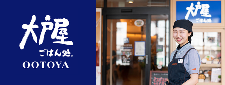 大戸屋ごはん処 ホール・キッチンスタッフ